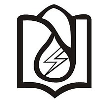 دانشگاه صنعت آب و برق شهید عباسپور