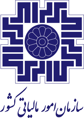 سازمان امور مالیاتی کشور