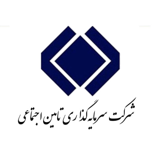 شرکت سرمایه گذاری تامین اجتماعی