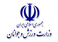 وزارت ورزش و جوانان